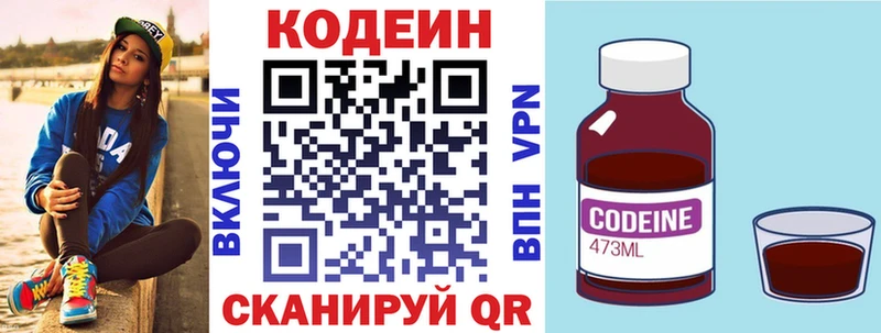 Codein напиток Lean (лин)  Сурск 